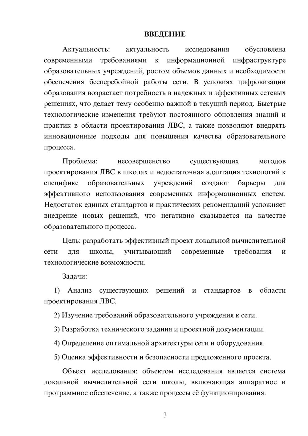 Предпросмотр курсовой работы 3