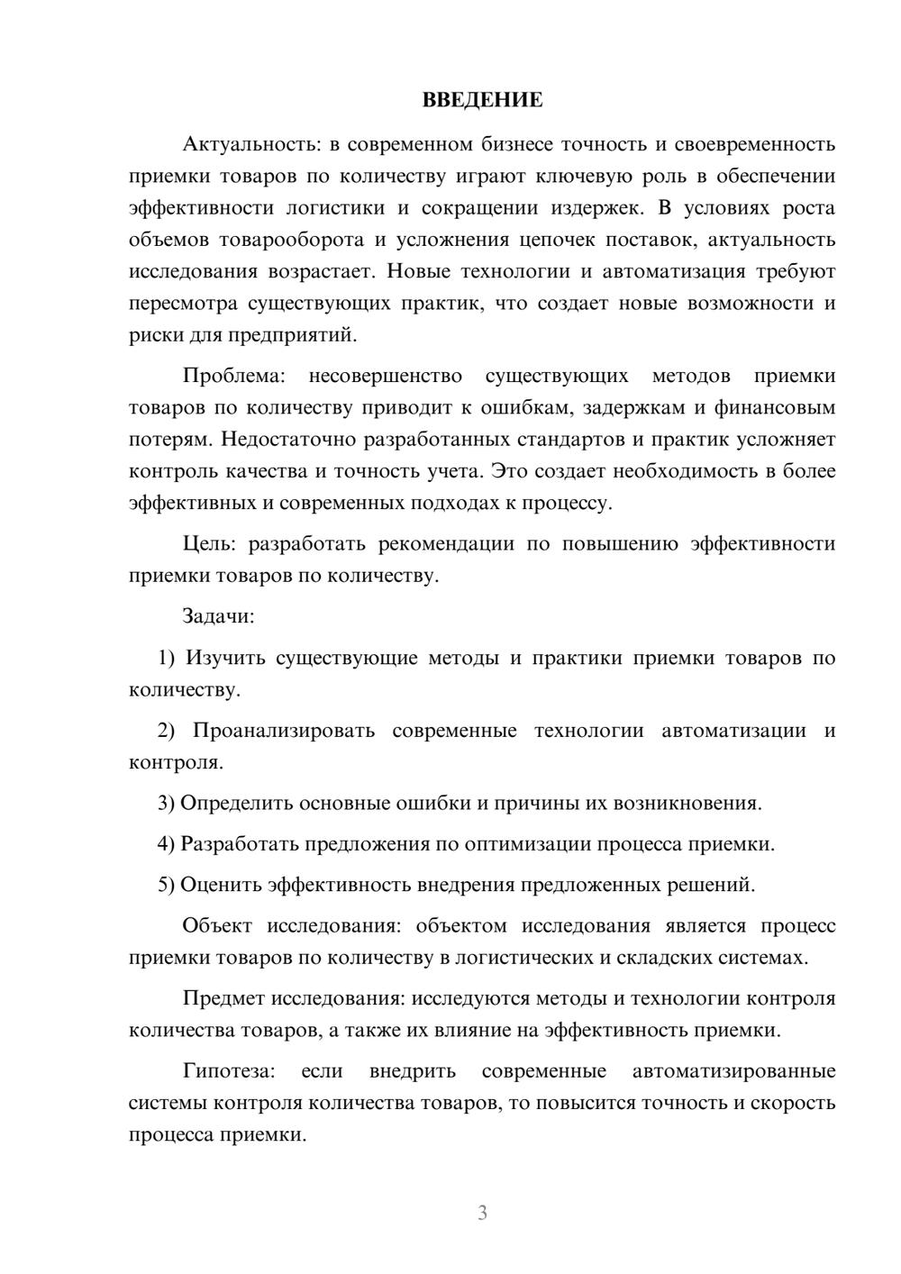 Предпросмотр курсовой работы 3