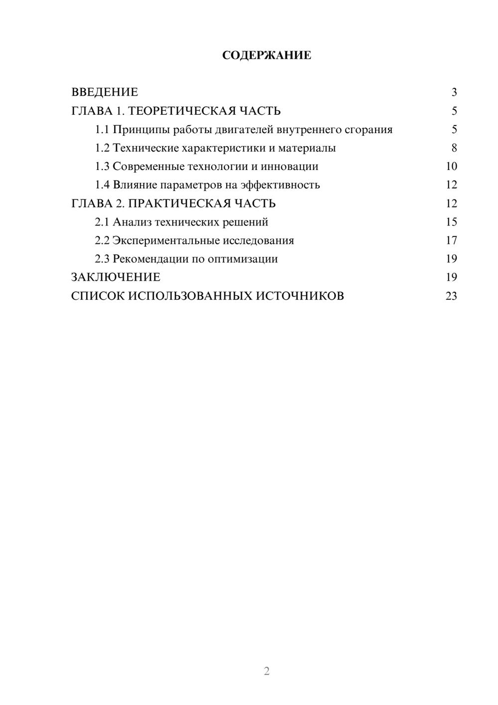 Предпросмотр курсовой работы 2