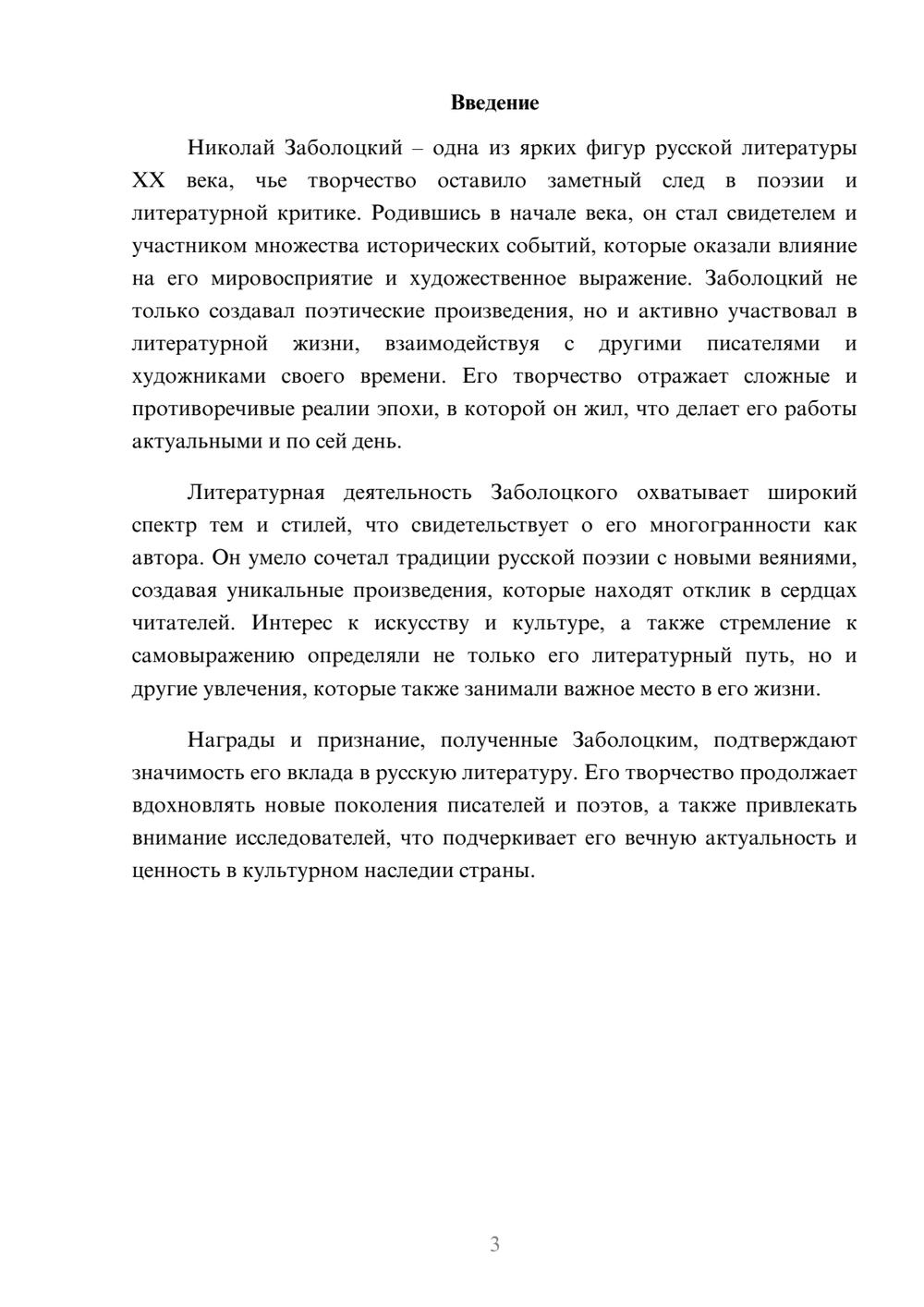 Предпросмотр реферата 3