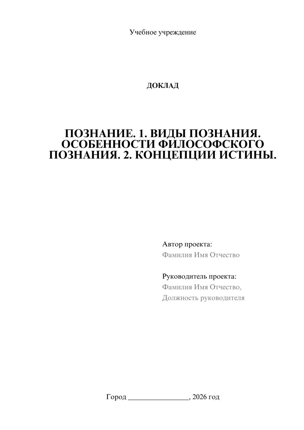 Предпросмотр доклада 1