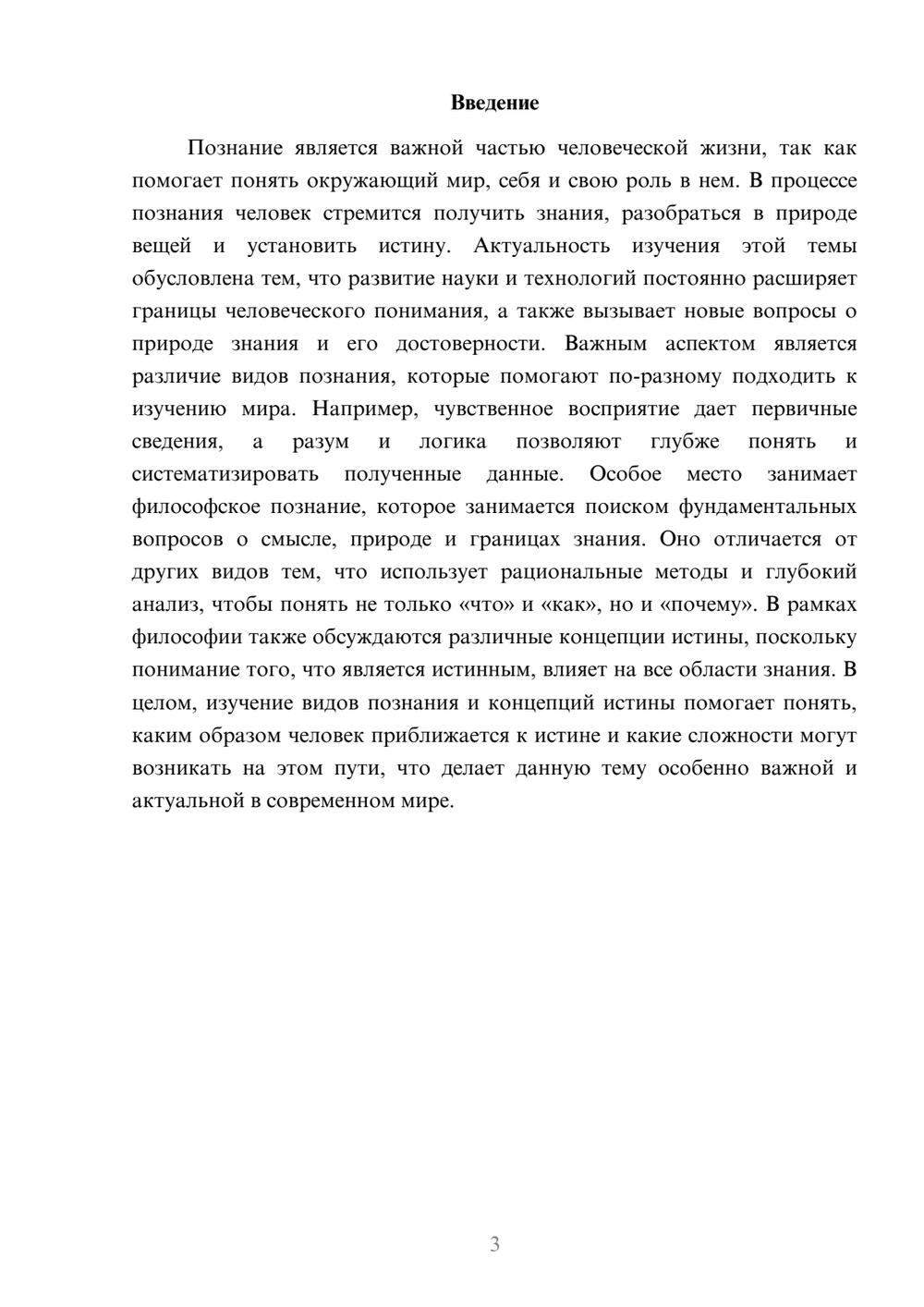 Предпросмотр доклада 3