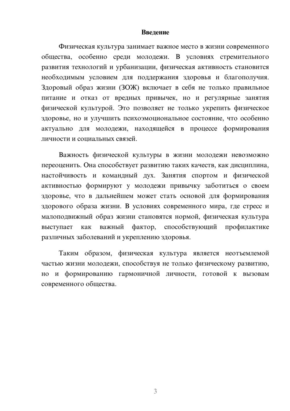 Предпросмотр реферата 3