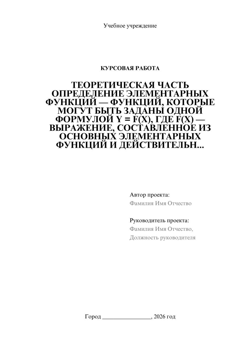 Предпросмотр курсовой работы 1