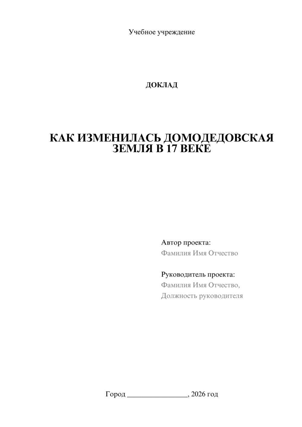 Предпросмотр доклада 1