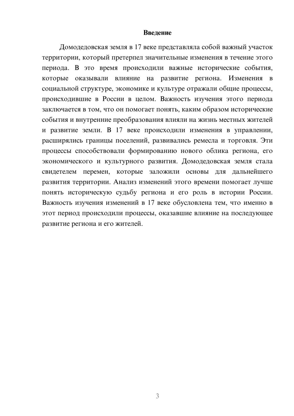 Предпросмотр доклада 3