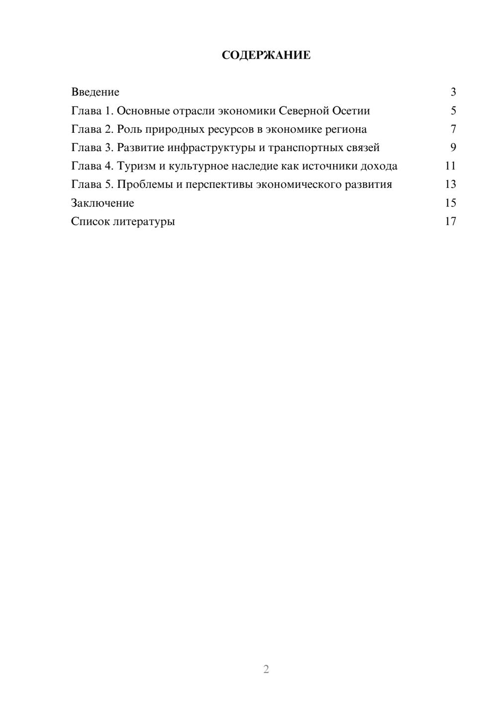 Предпросмотр доклада 2