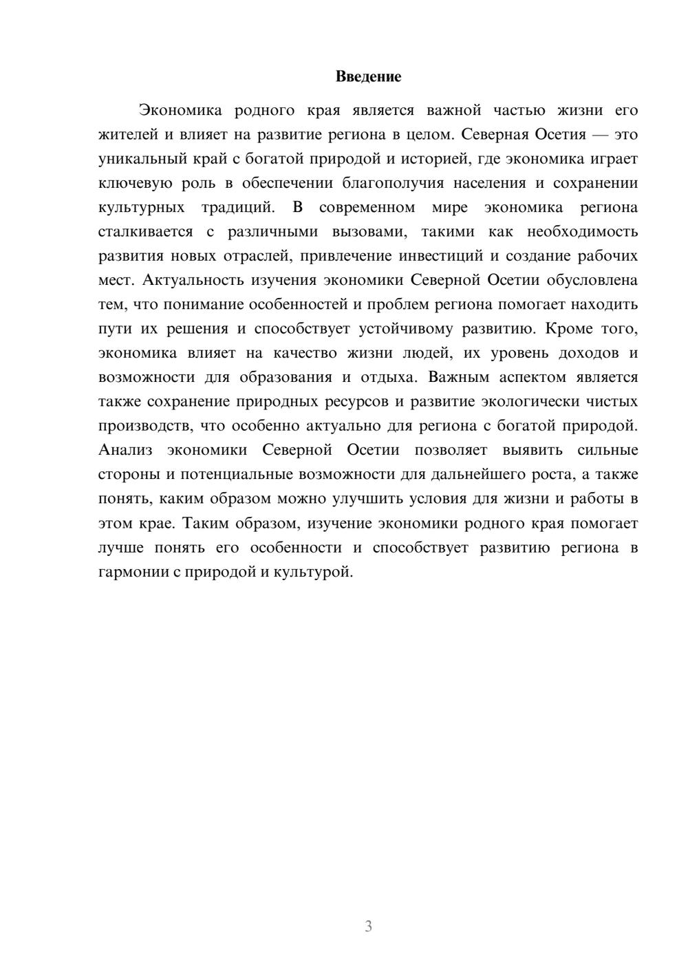 Предпросмотр доклада 3