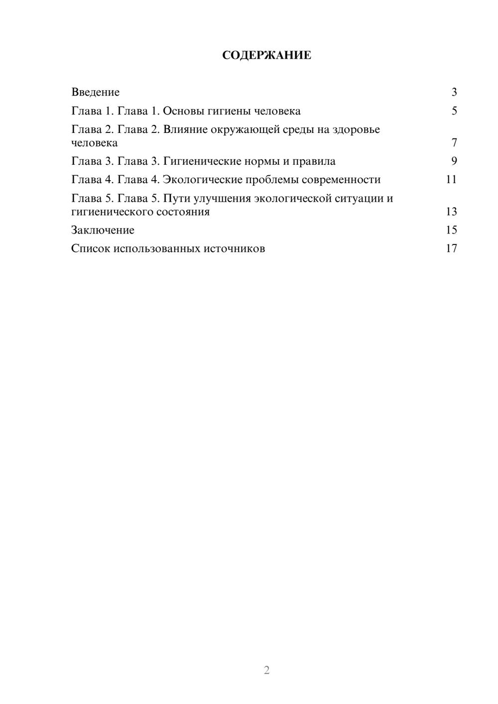 Предпросмотр реферата 2