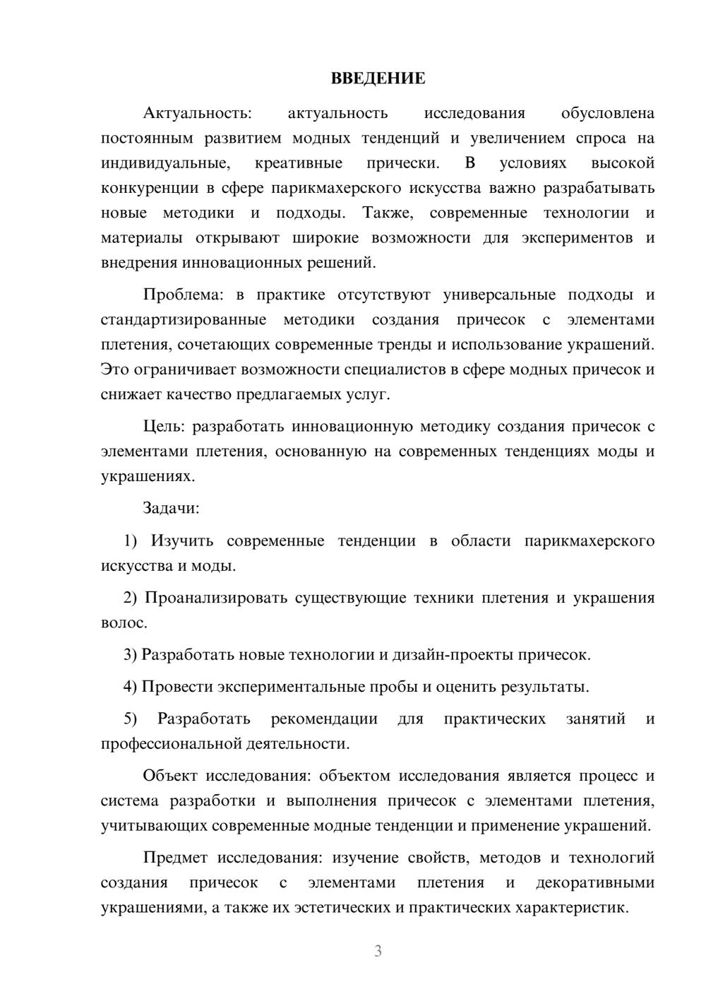 Предпросмотр курсовой работы 3
