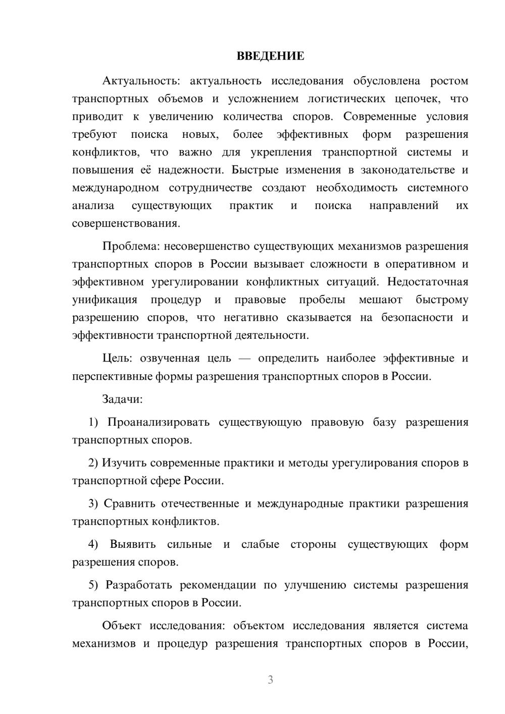 Предпросмотр курсовой работы 3