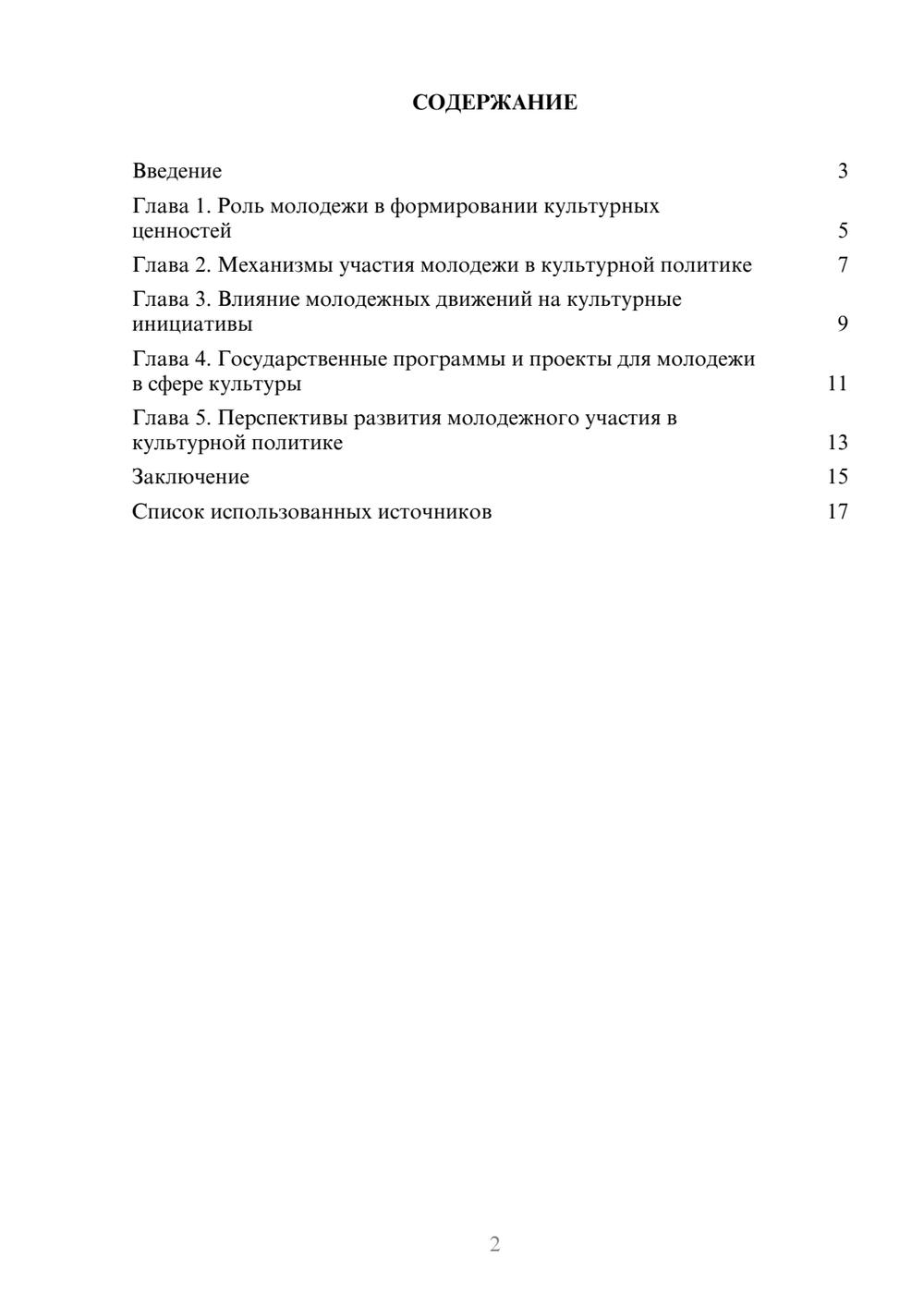 Предпросмотр реферата 2