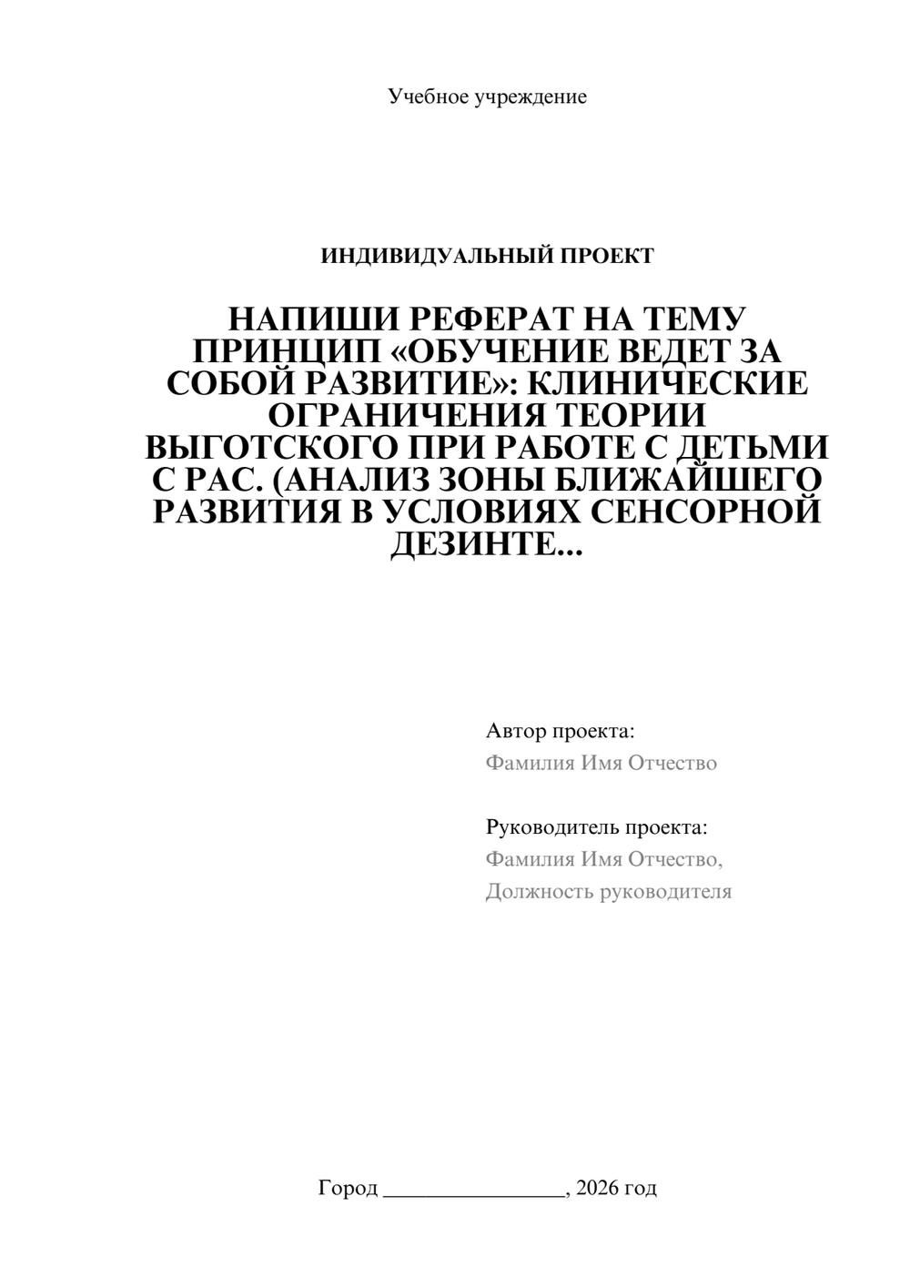 Предпросмотр проекта 1