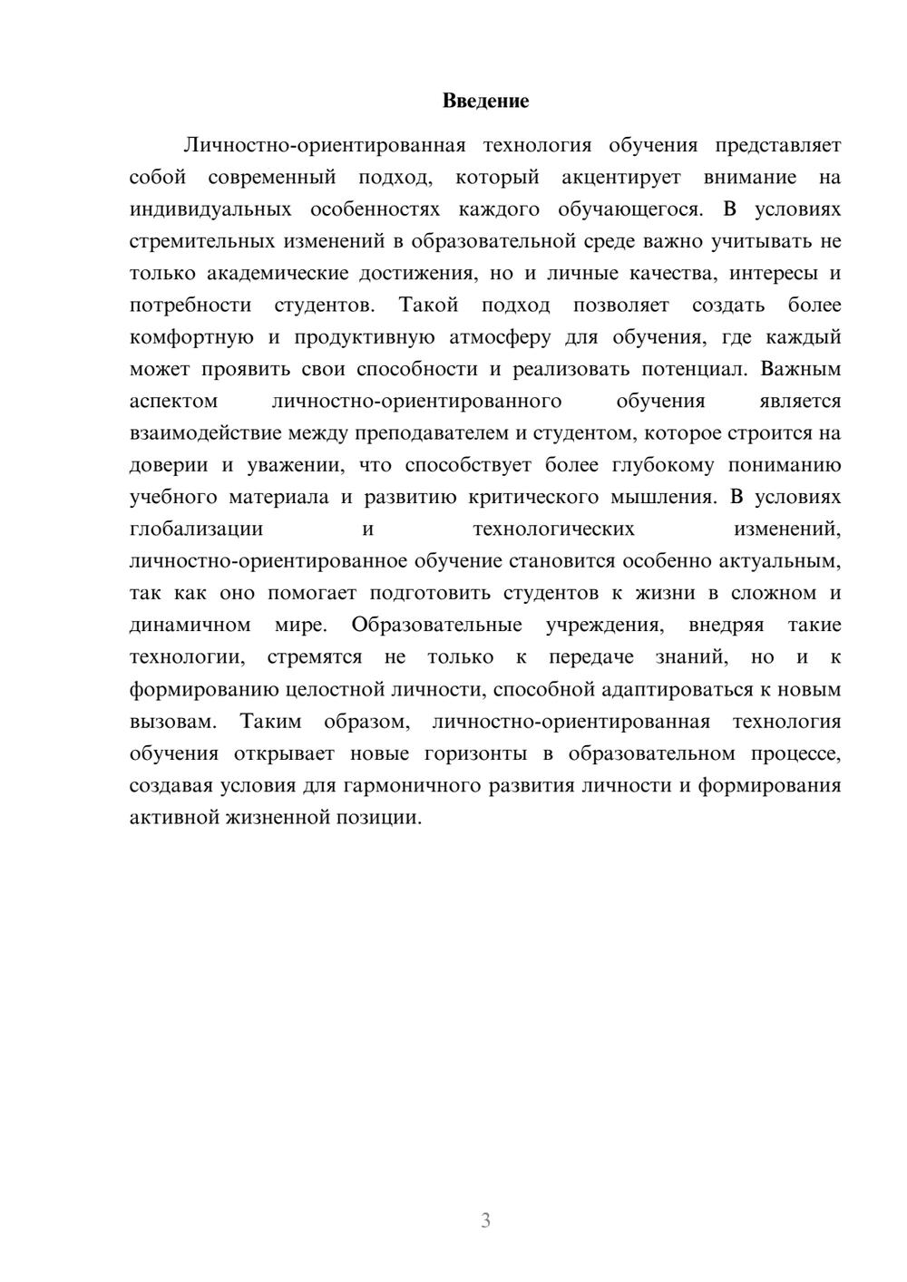 Предпросмотр реферата 3