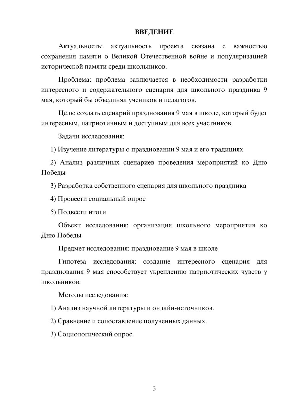 Предпросмотр проекта 3
