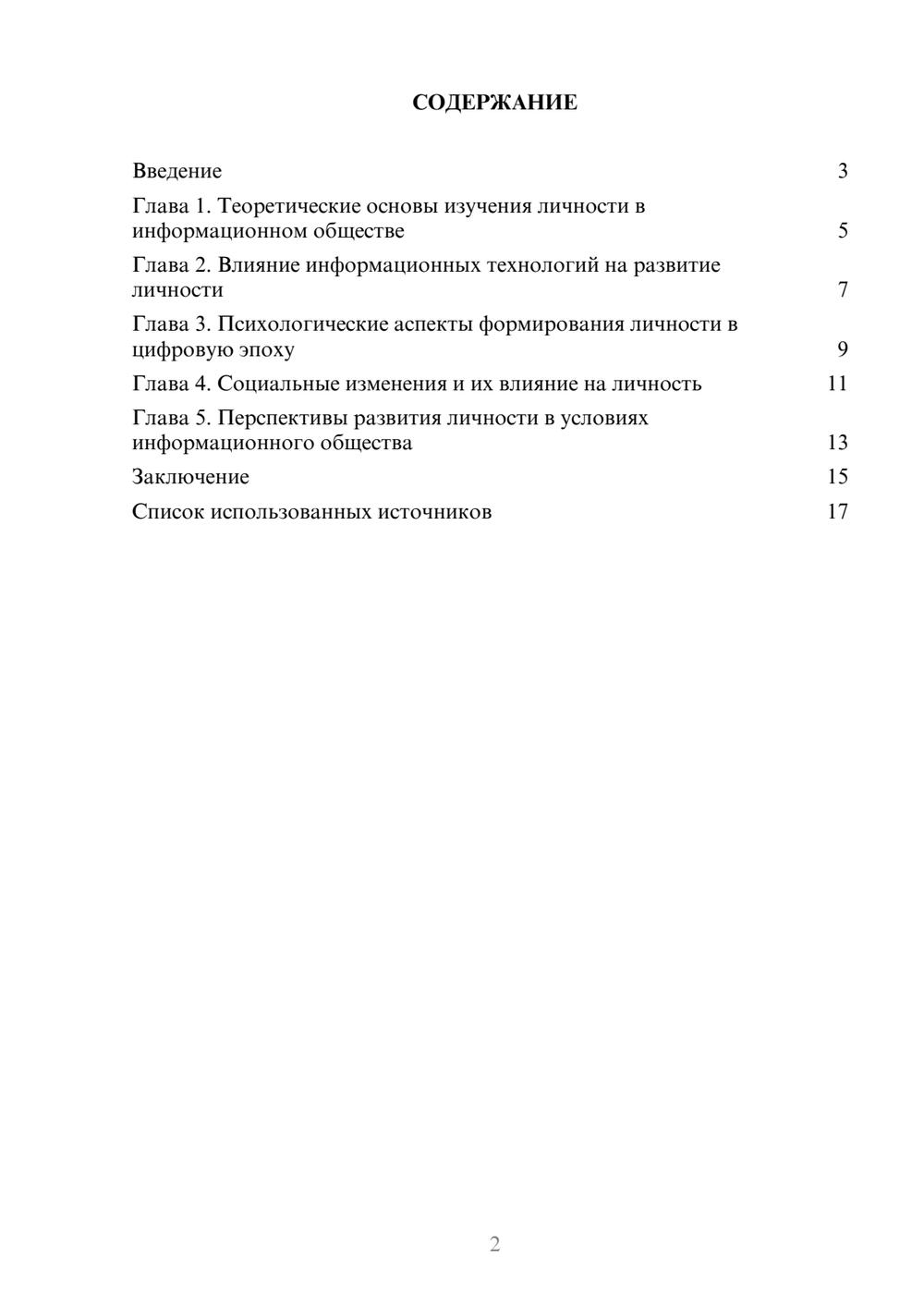 Предпросмотр реферата 2