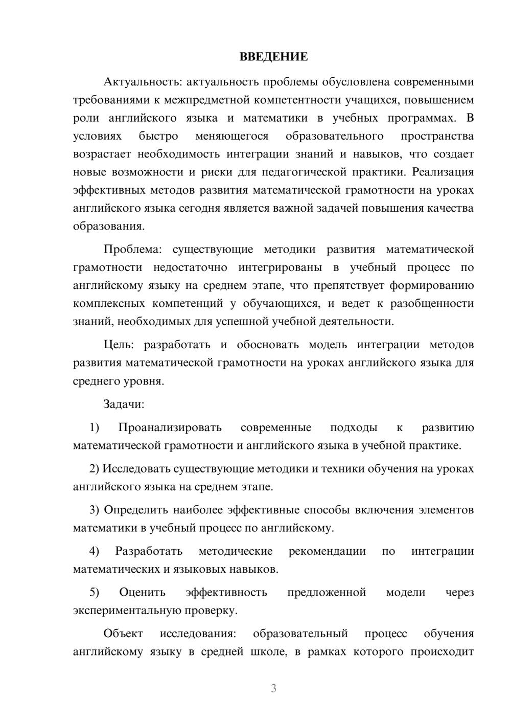 Предпросмотр курсовой работы 3