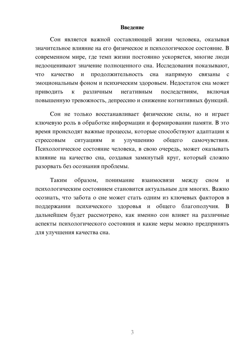 Предпросмотр реферата 3