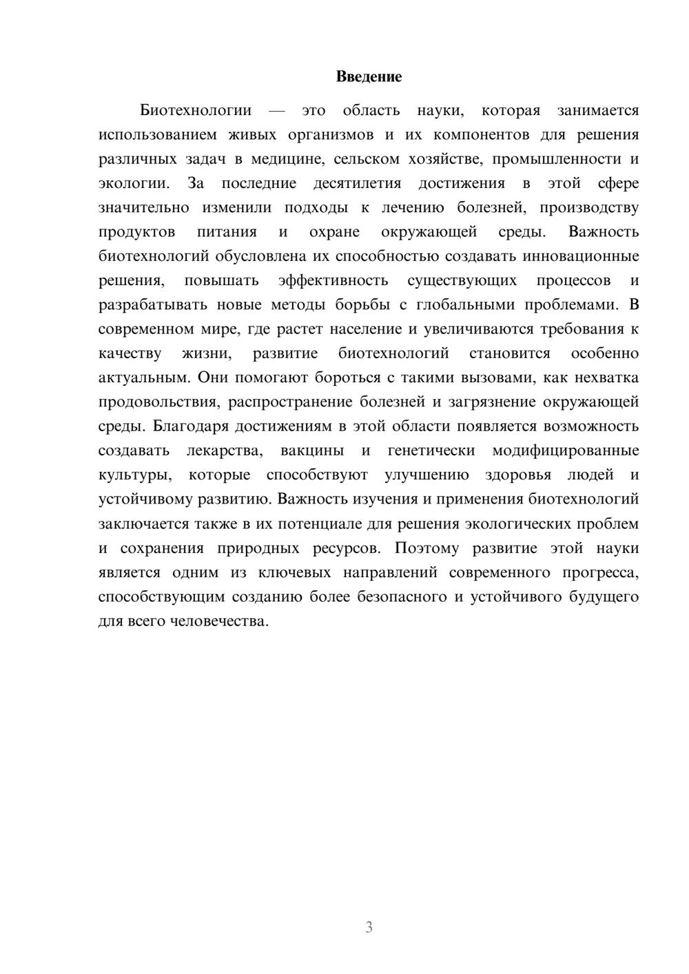 Предпросмотр доклада 3