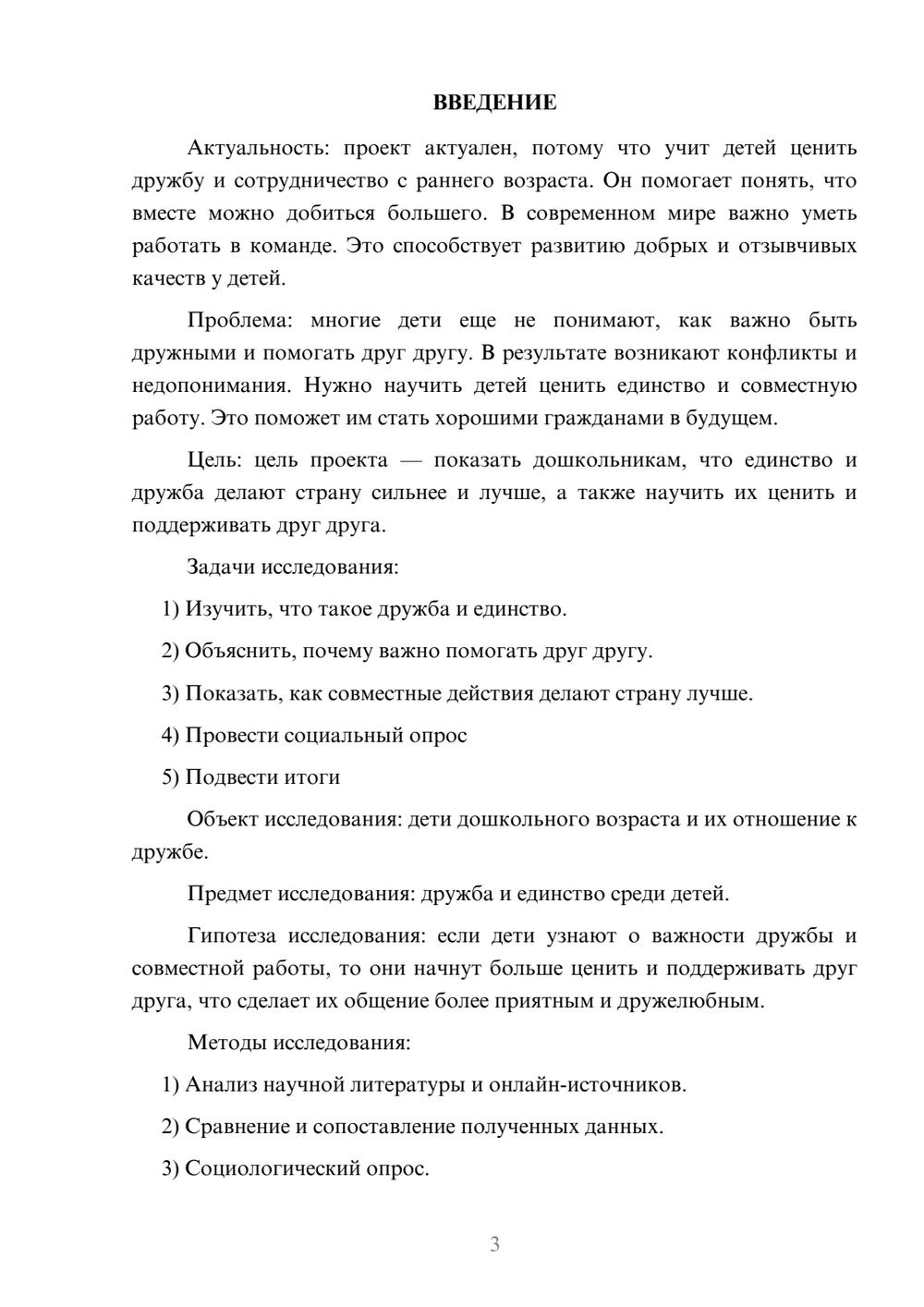 Предпросмотр проекта 3
