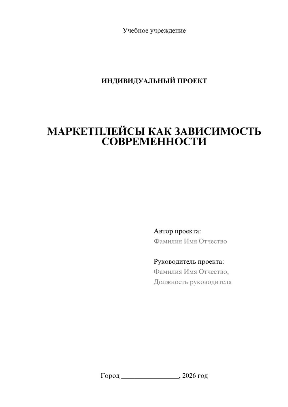 Предпросмотр проекта 1