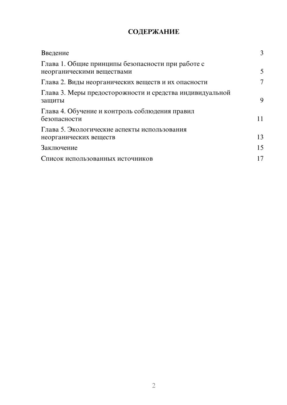 Предпросмотр реферата 2