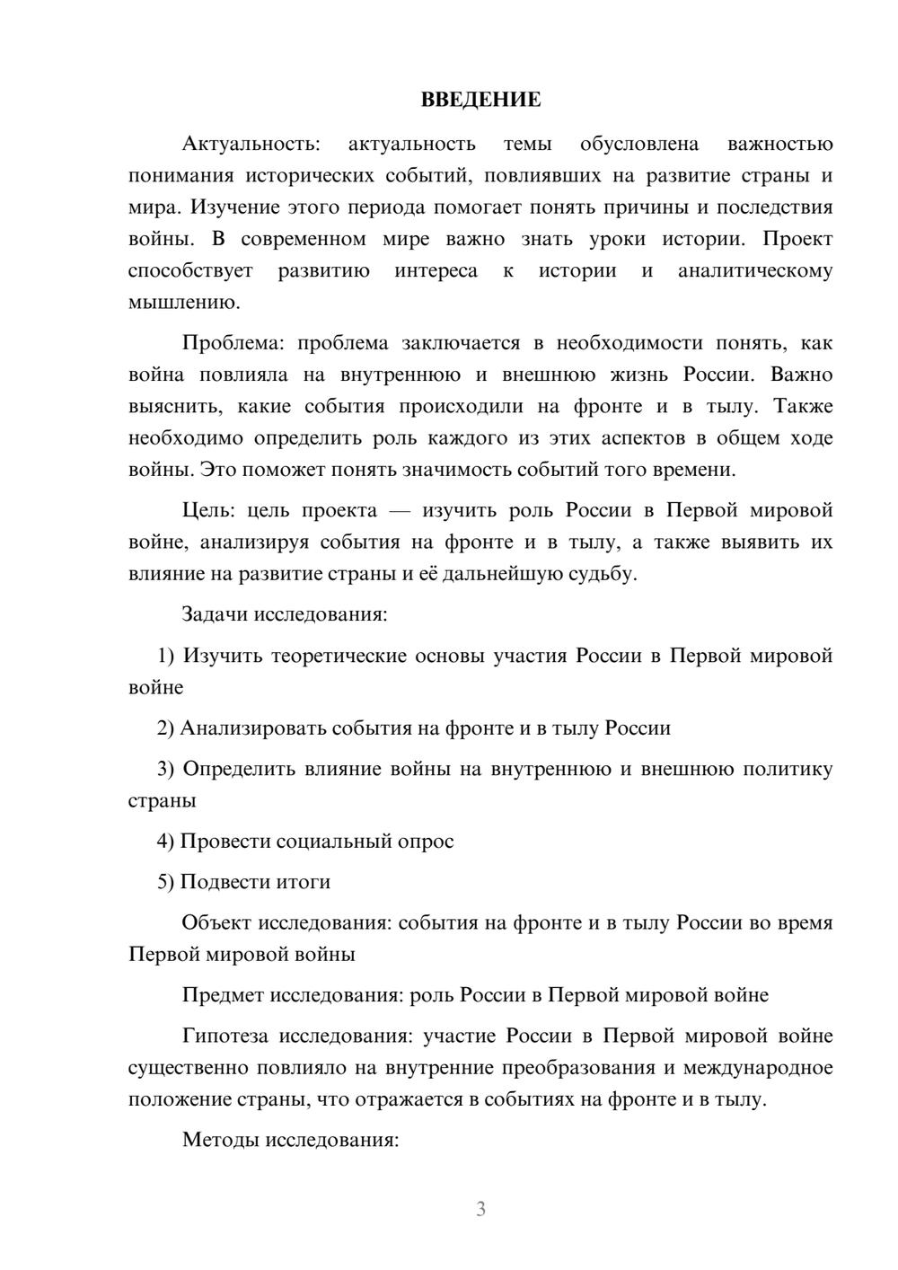 Предпросмотр проекта 3