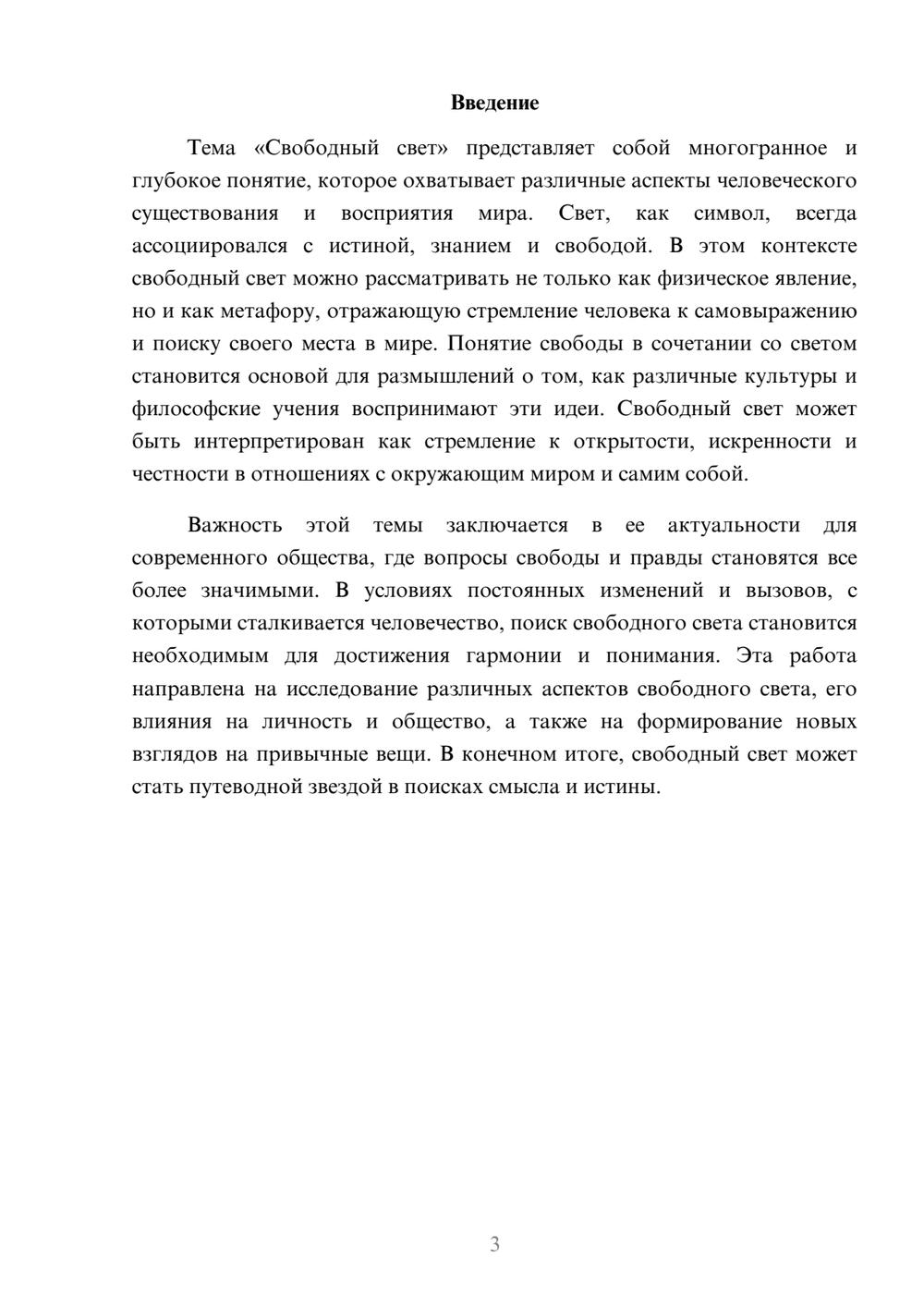Предпросмотр реферата 3