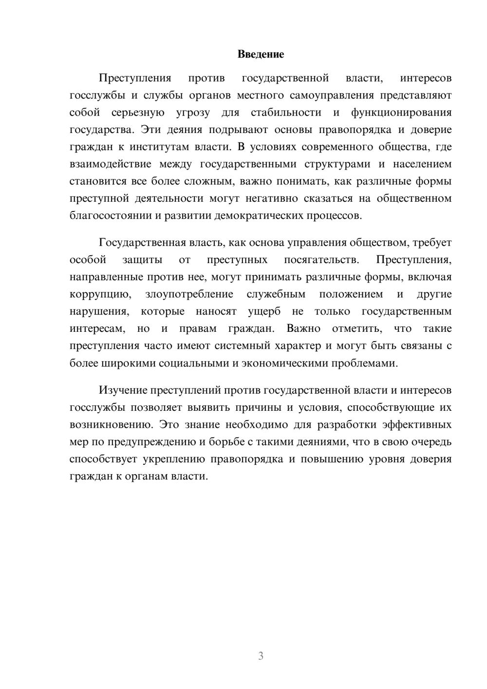 Предпросмотр реферата 3