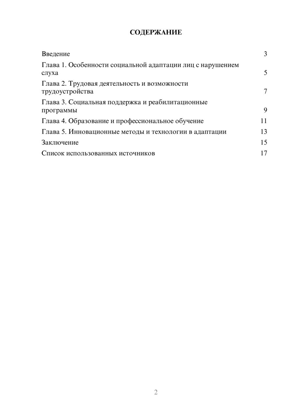 Предпросмотр реферата 2