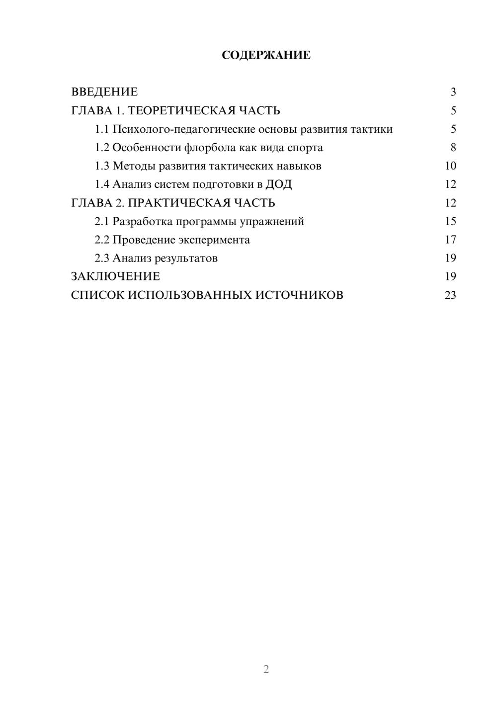 Предпросмотр курсовой работы 2