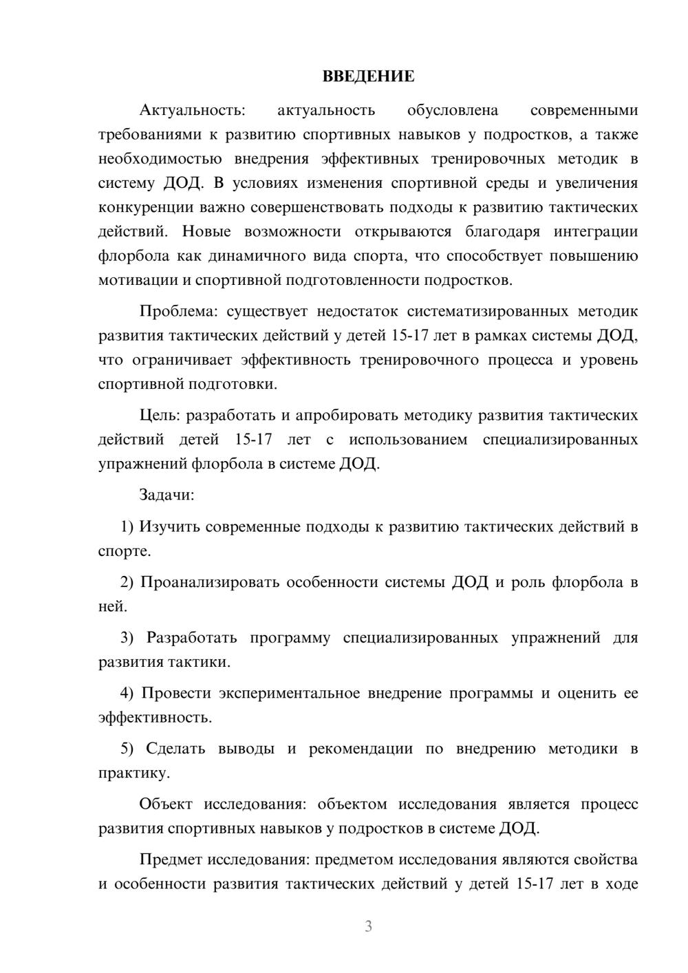 Предпросмотр курсовой работы 3