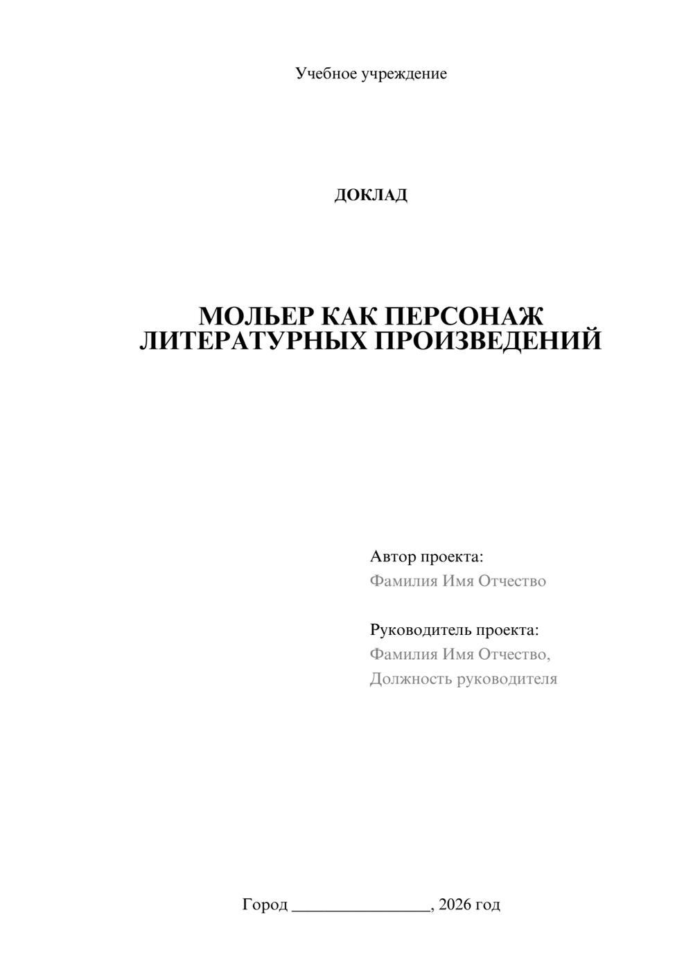 Предпросмотр доклада 1