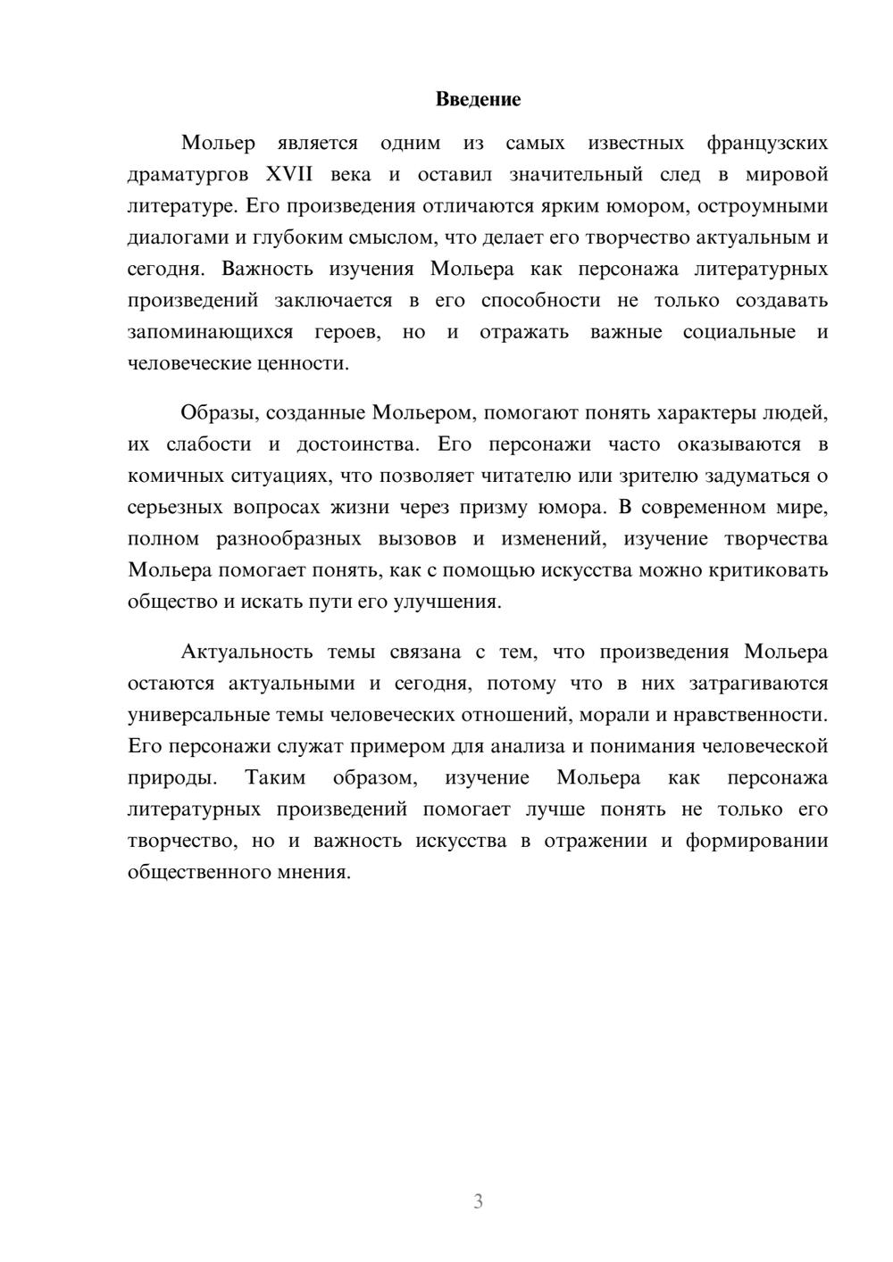 Предпросмотр доклада 3