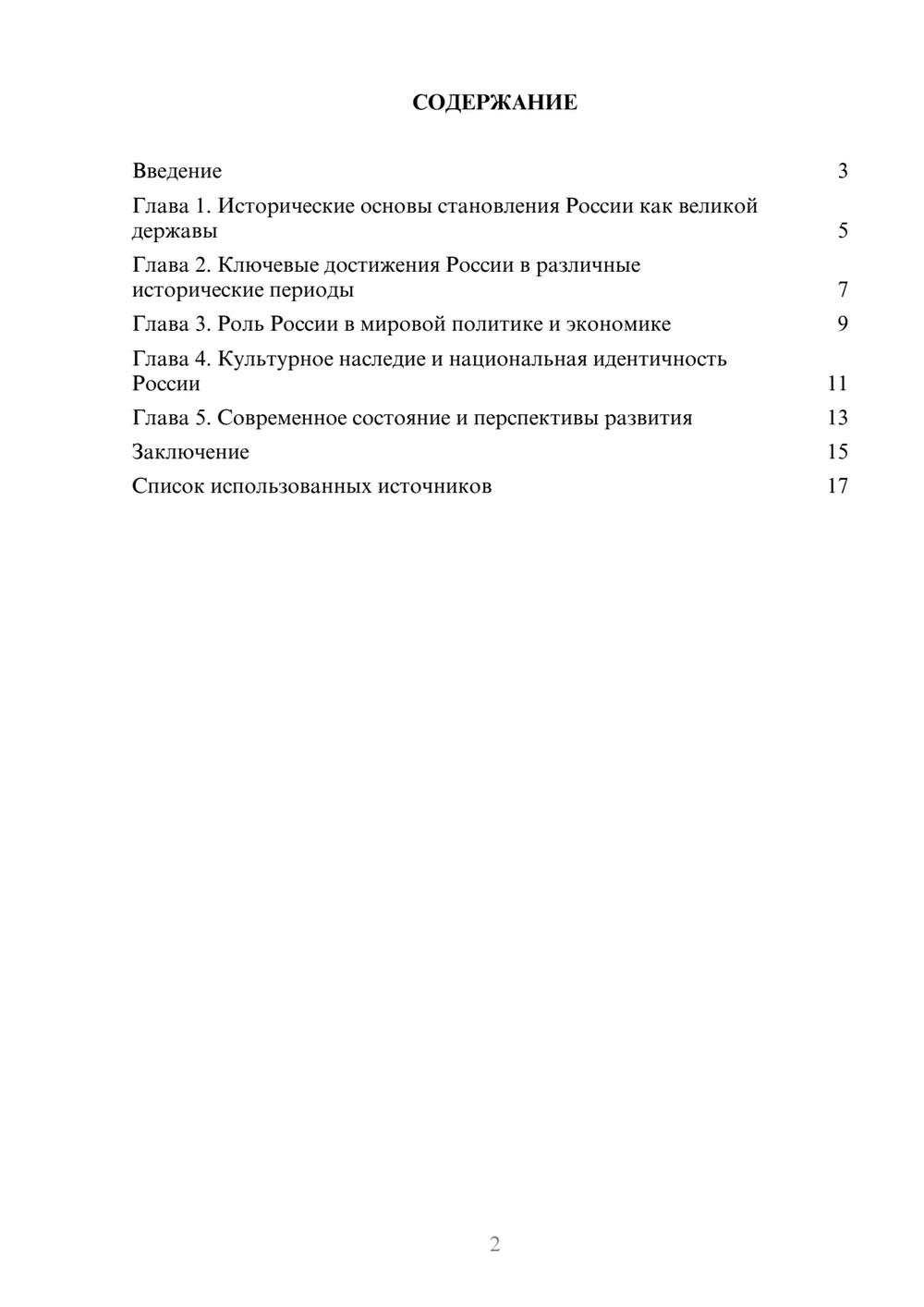 Предпросмотр реферата 2