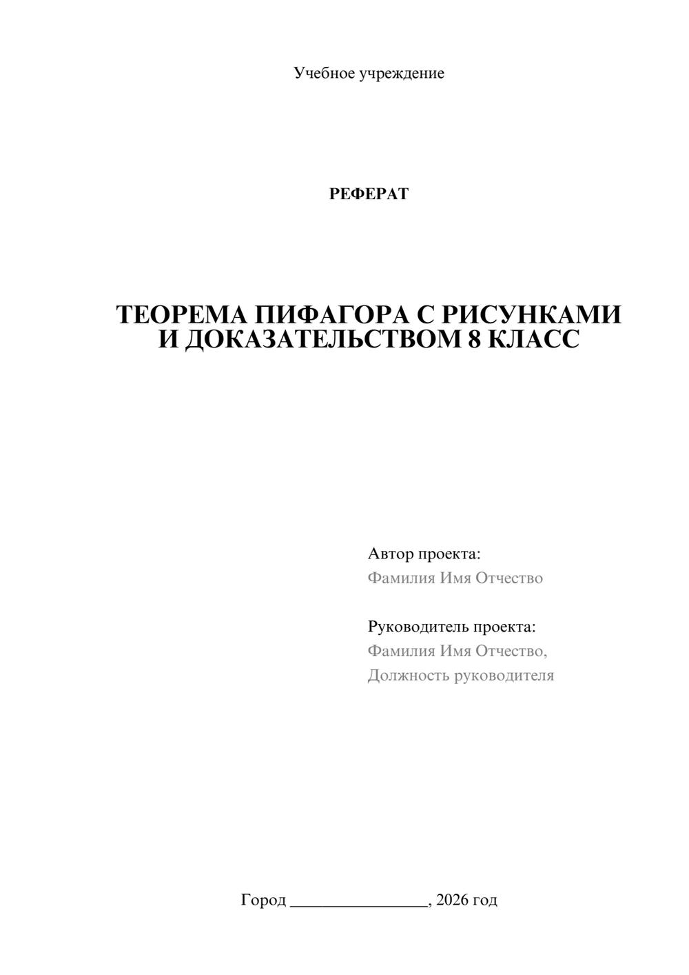 Предпросмотр реферата 1
