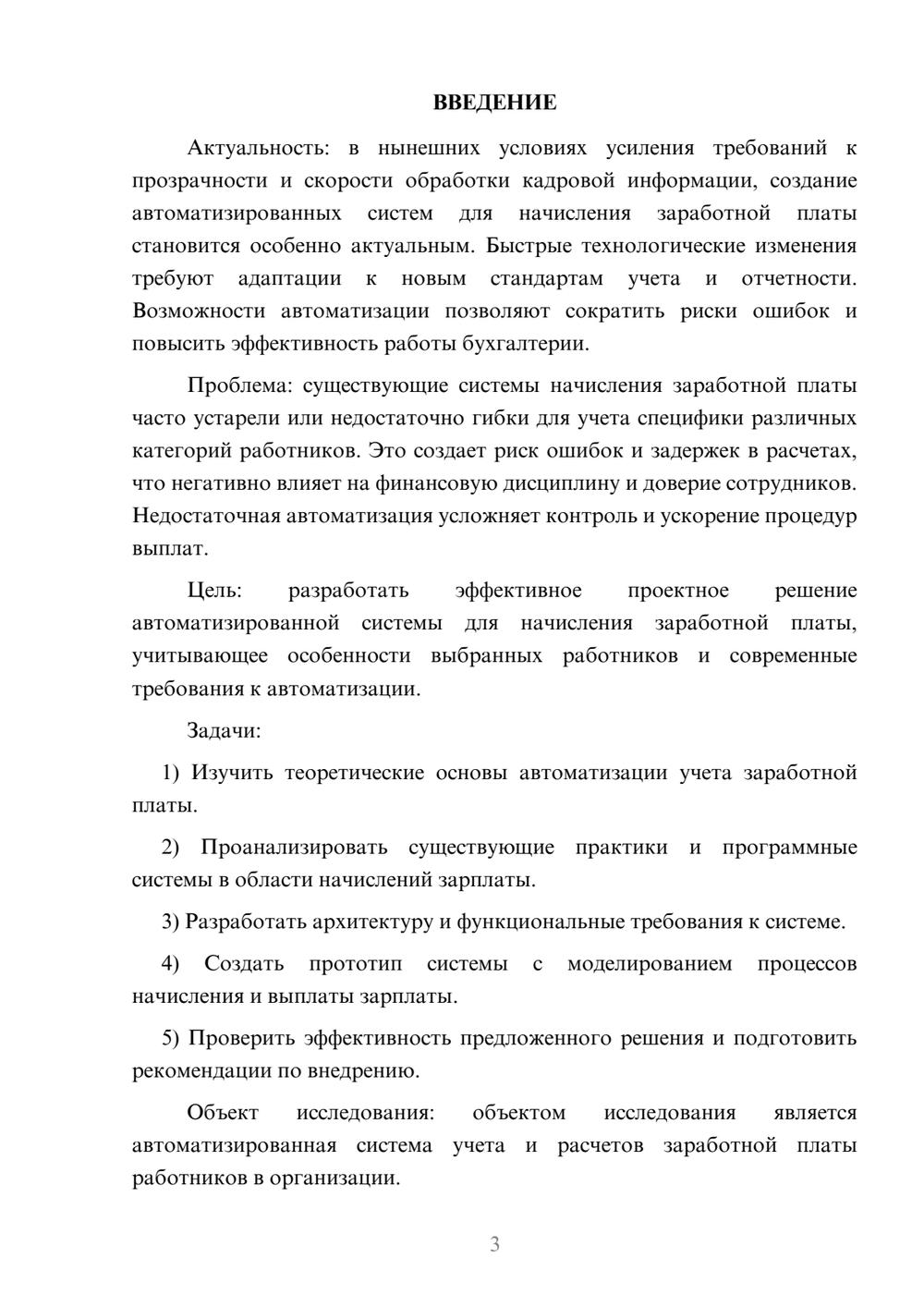 Предпросмотр курсовой работы 3