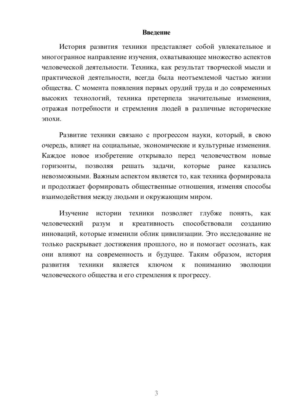 Предпросмотр реферата 3
