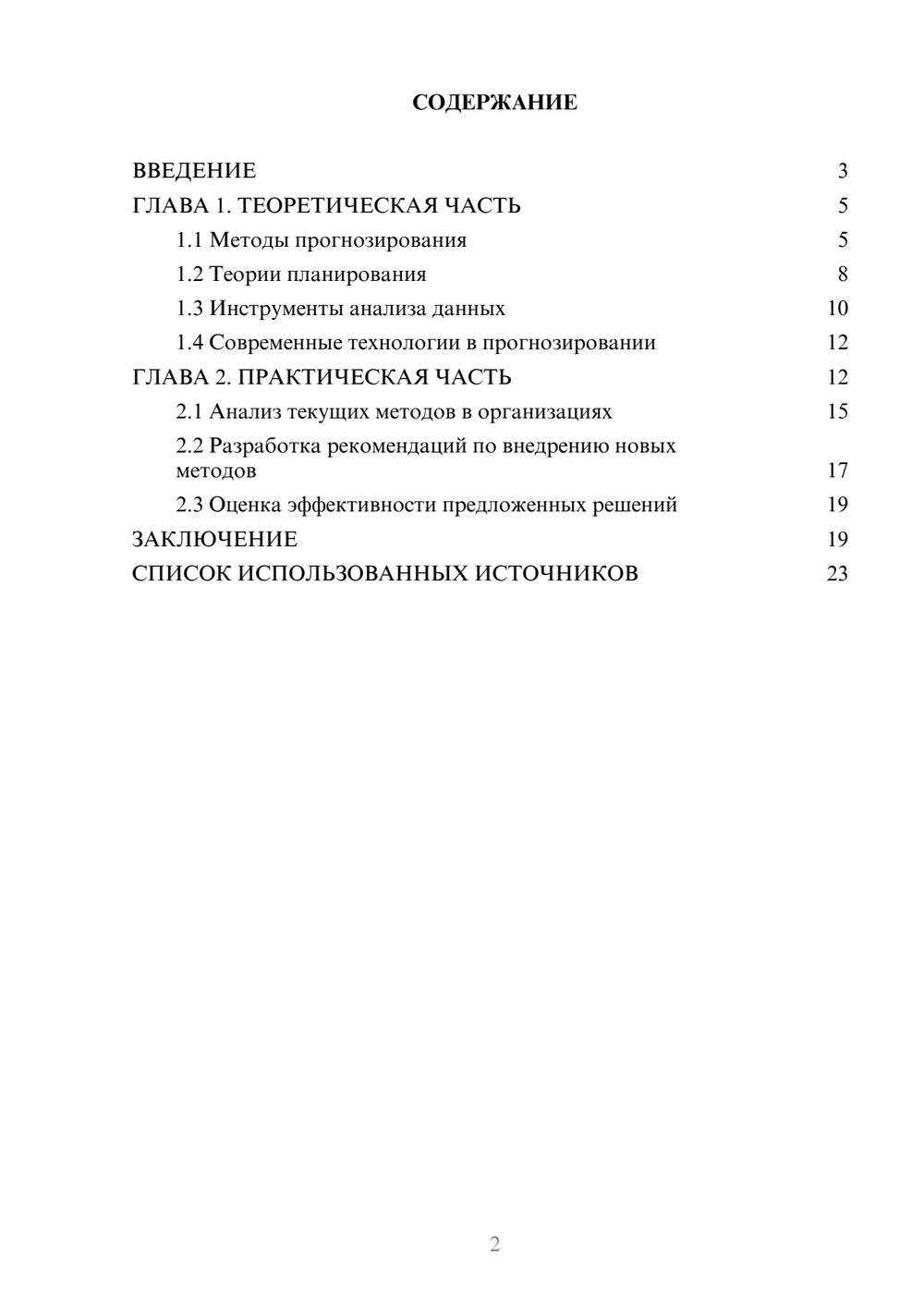 Предпросмотр курсовой работы 2