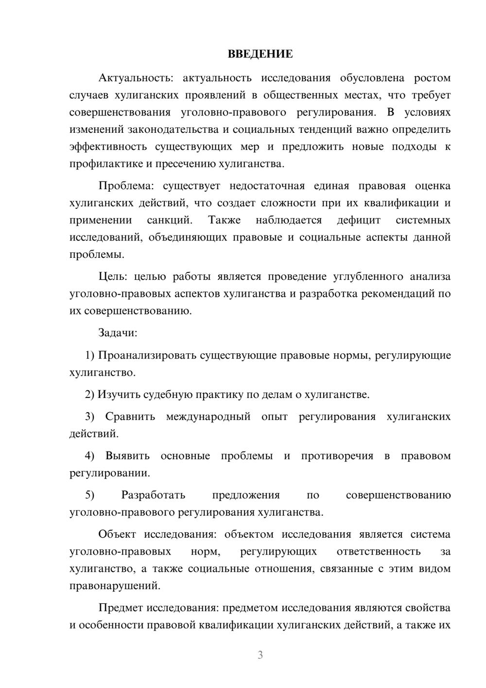 Предпросмотр курсовой работы 3