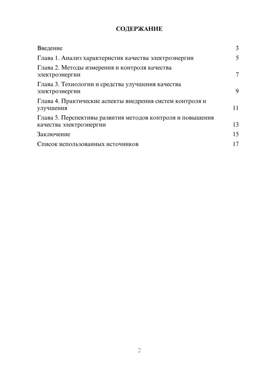Предпросмотр реферата 2