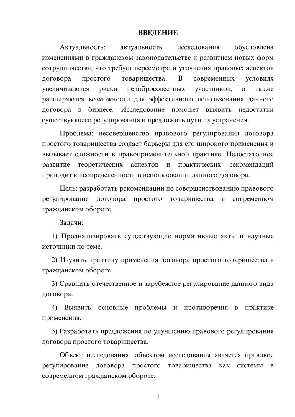 Предпросмотр курсовой работы 3