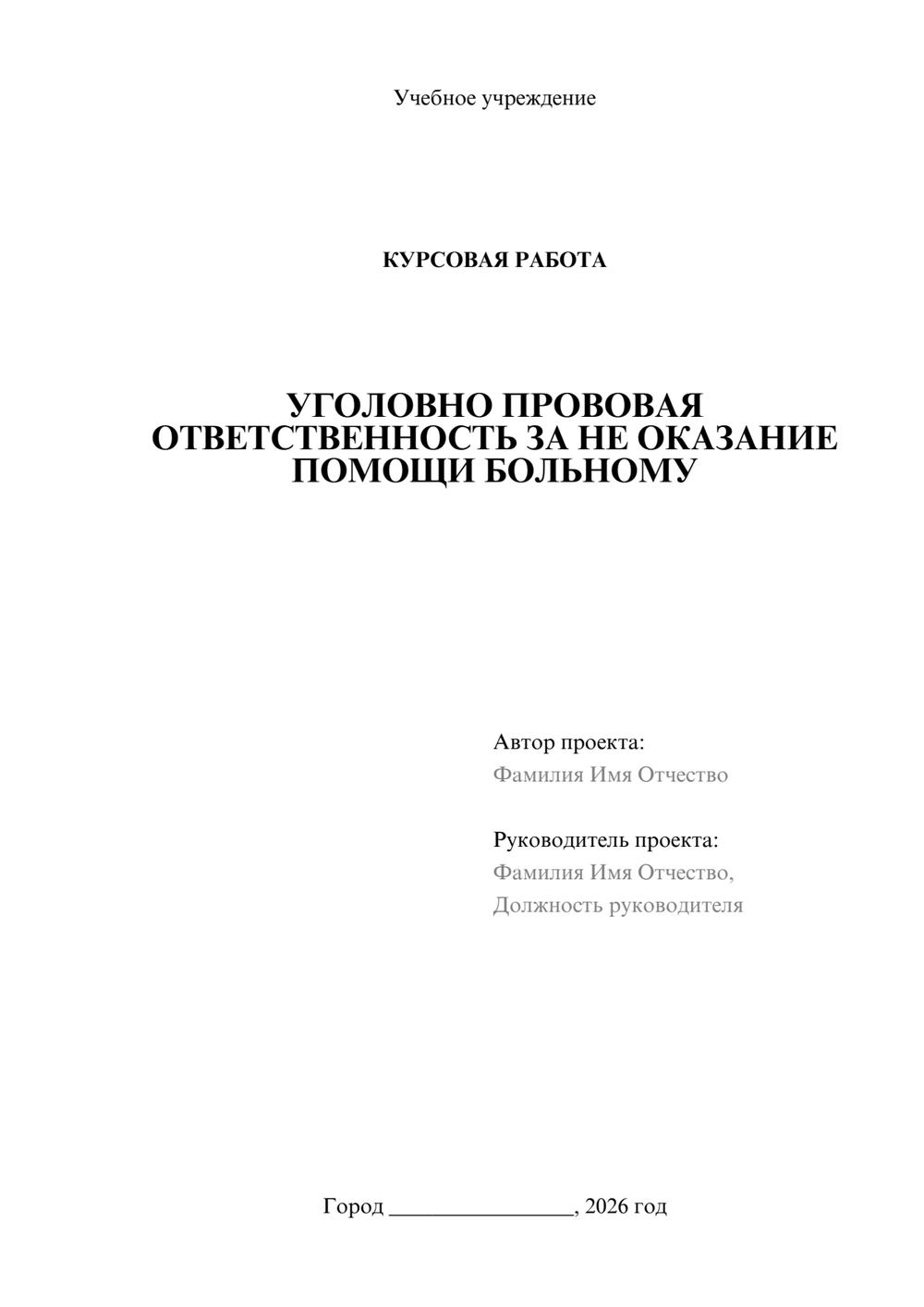 Предпросмотр курсовой работы 1