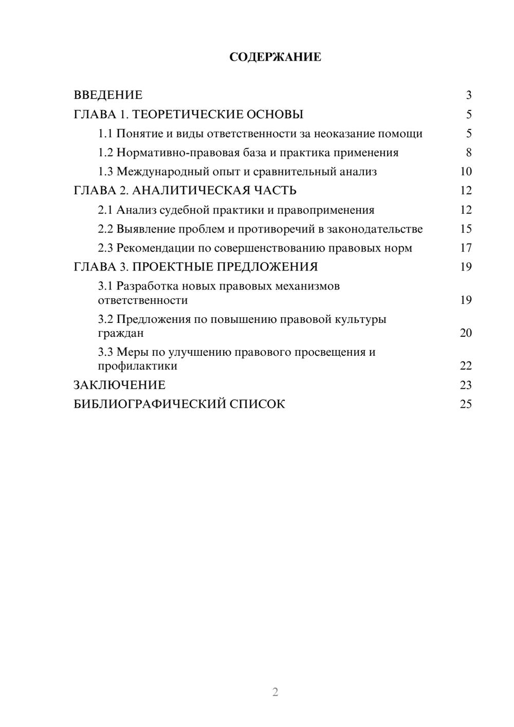 Предпросмотр курсовой работы 2