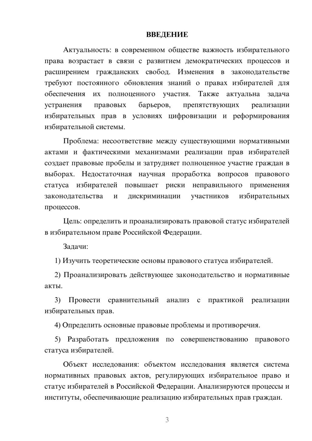 Предпросмотр курсовой работы 3