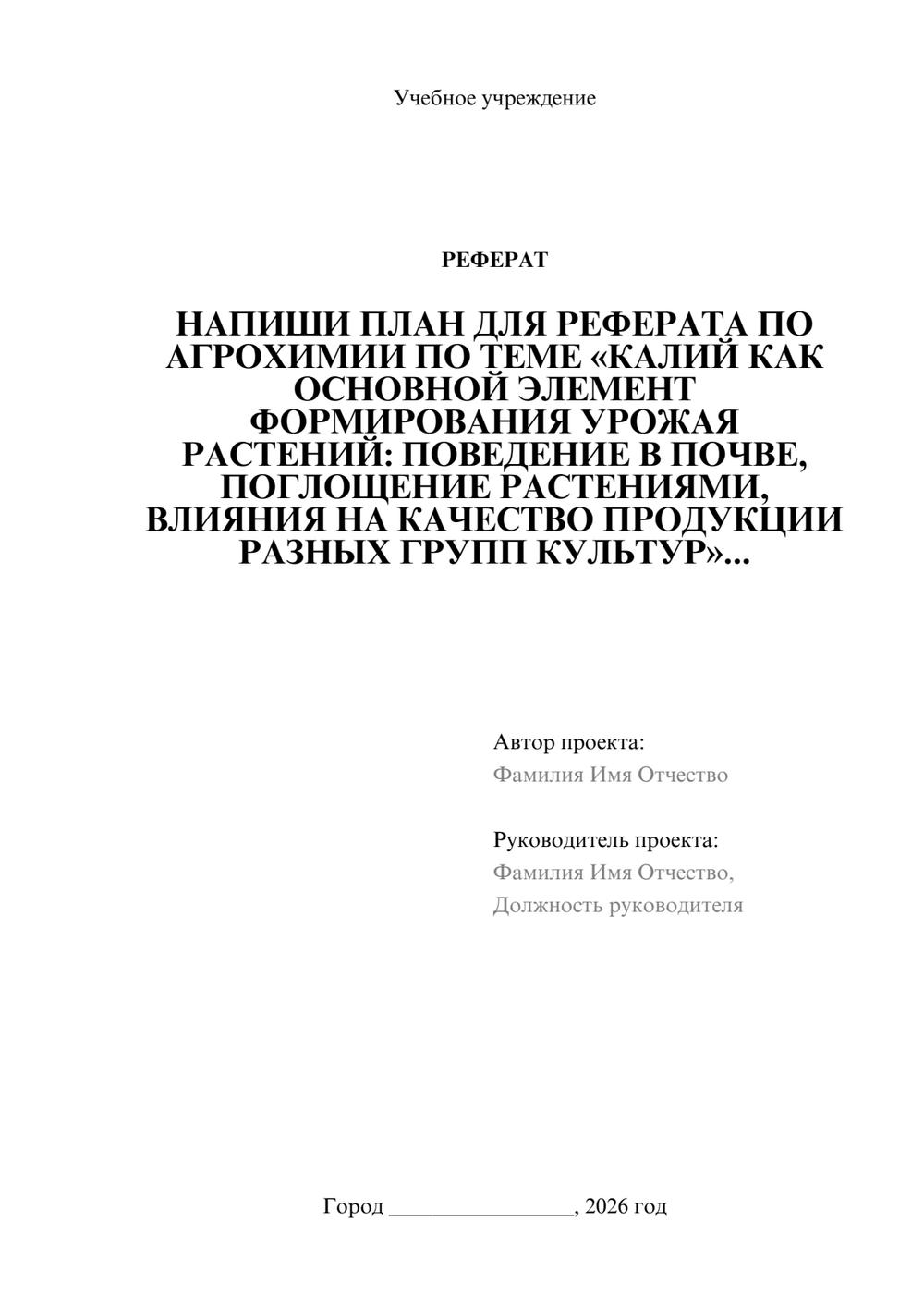 Предпросмотр реферата 1