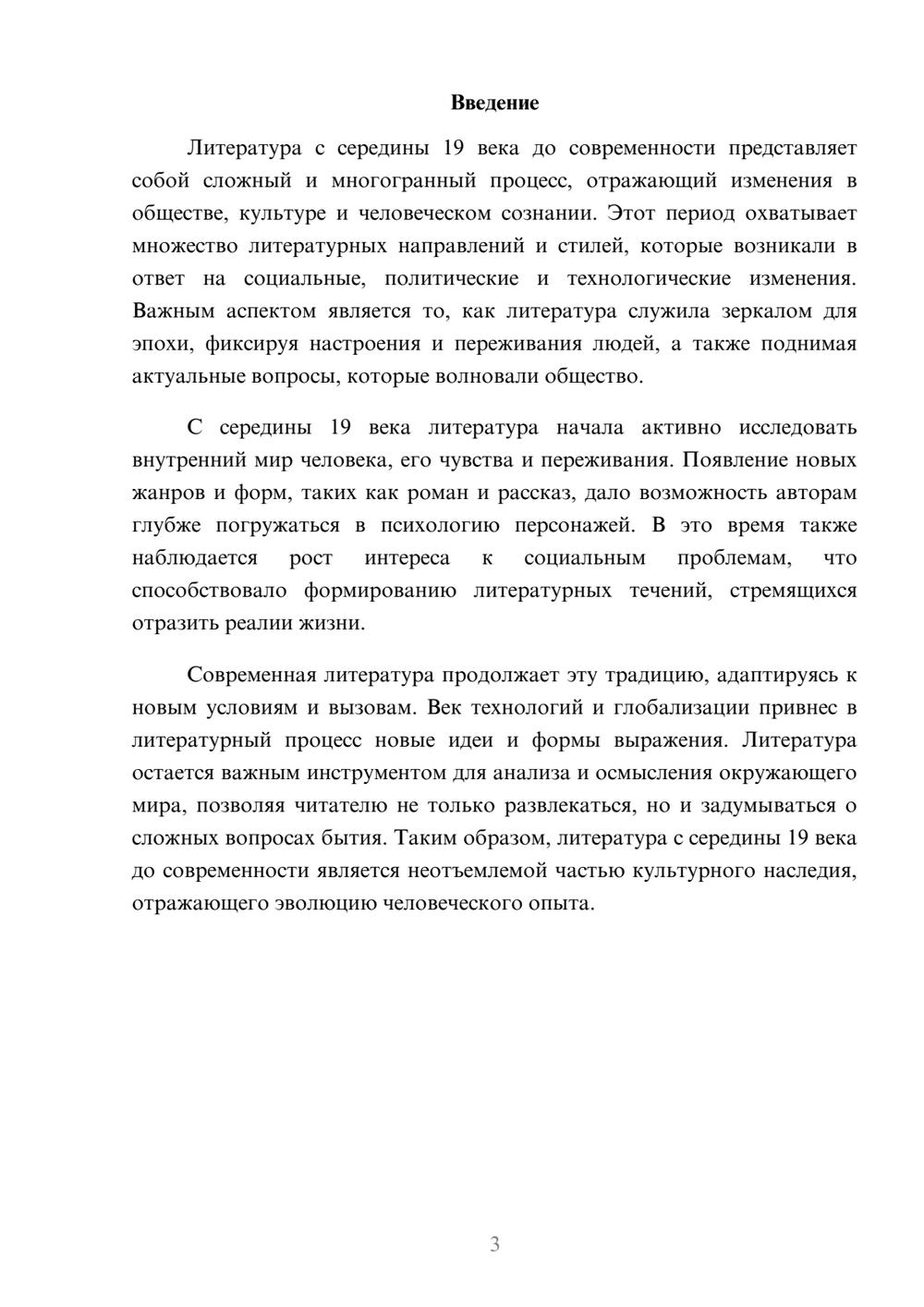 Предпросмотр реферата 3