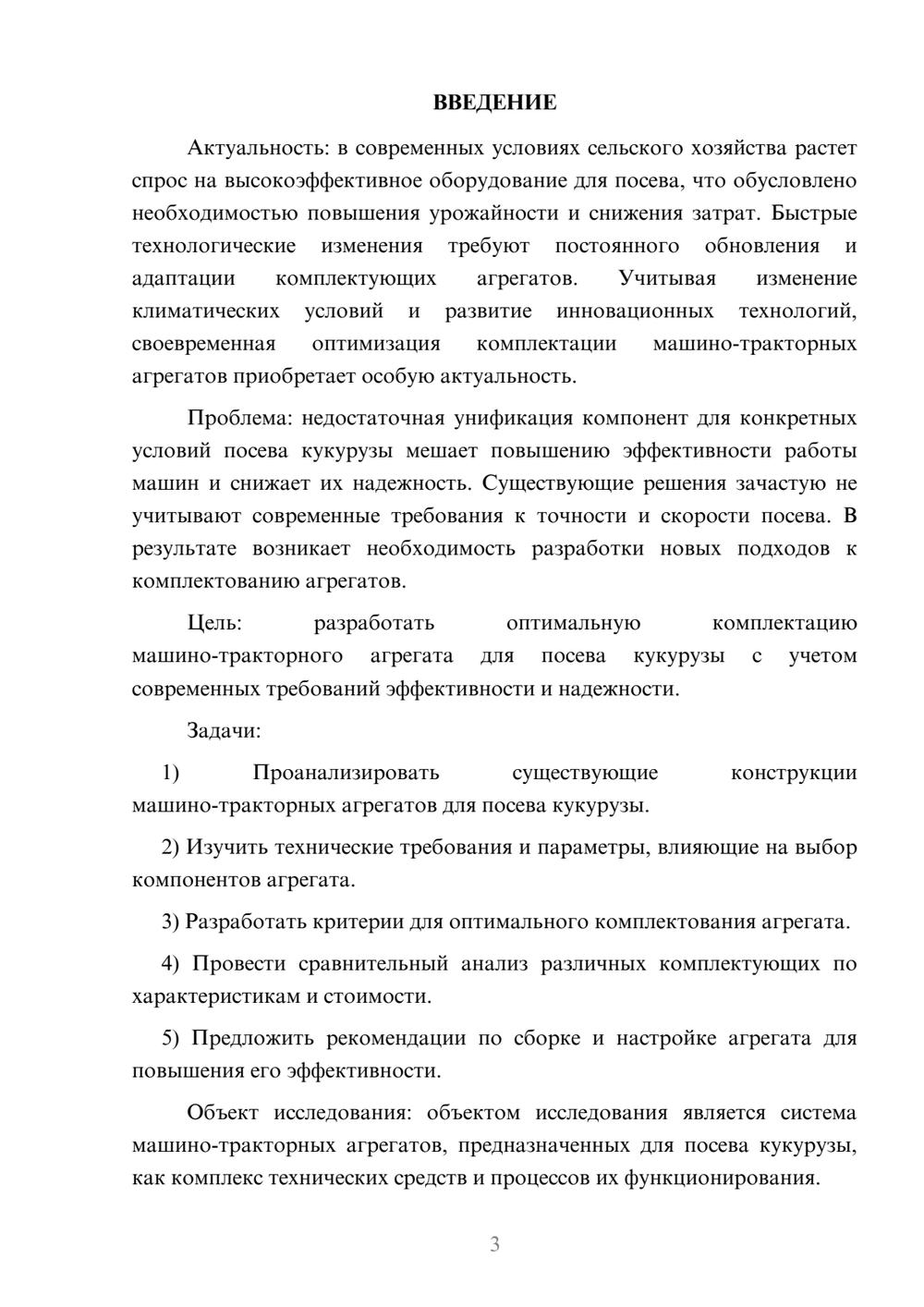 Предпросмотр курсовой работы 3