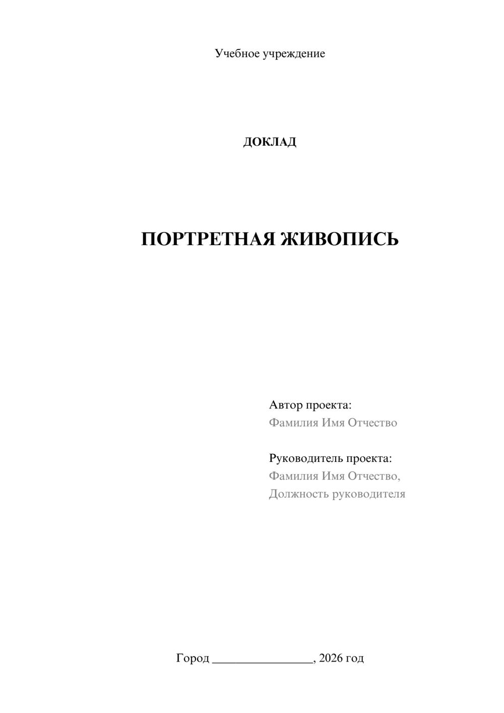 Предпросмотр доклада 1