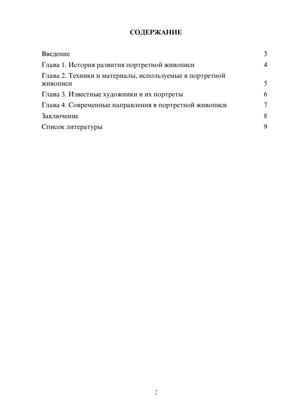 Предпросмотр доклада 2